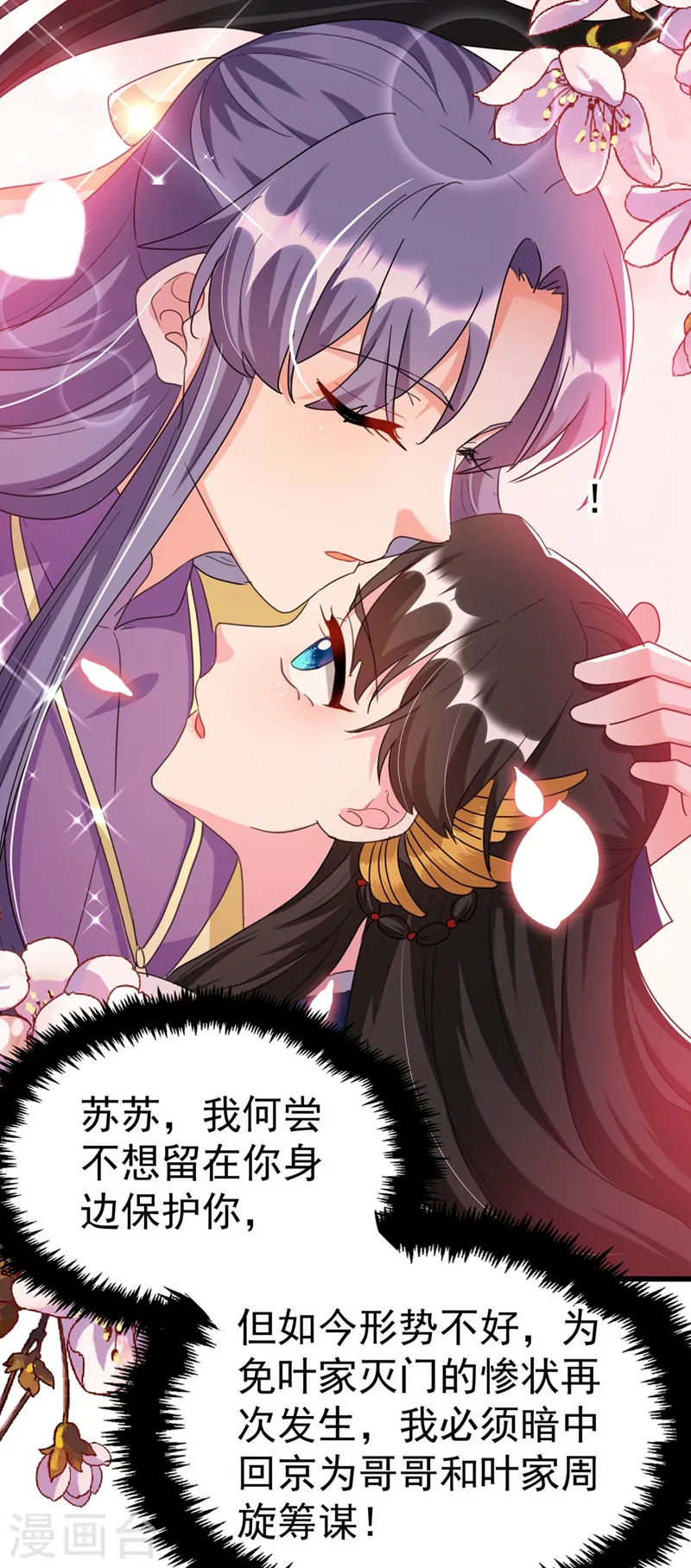 第90话 落英，有你真好 第24页