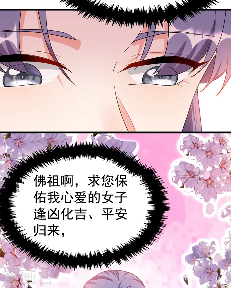 第90话 落英，有你真好 第25页