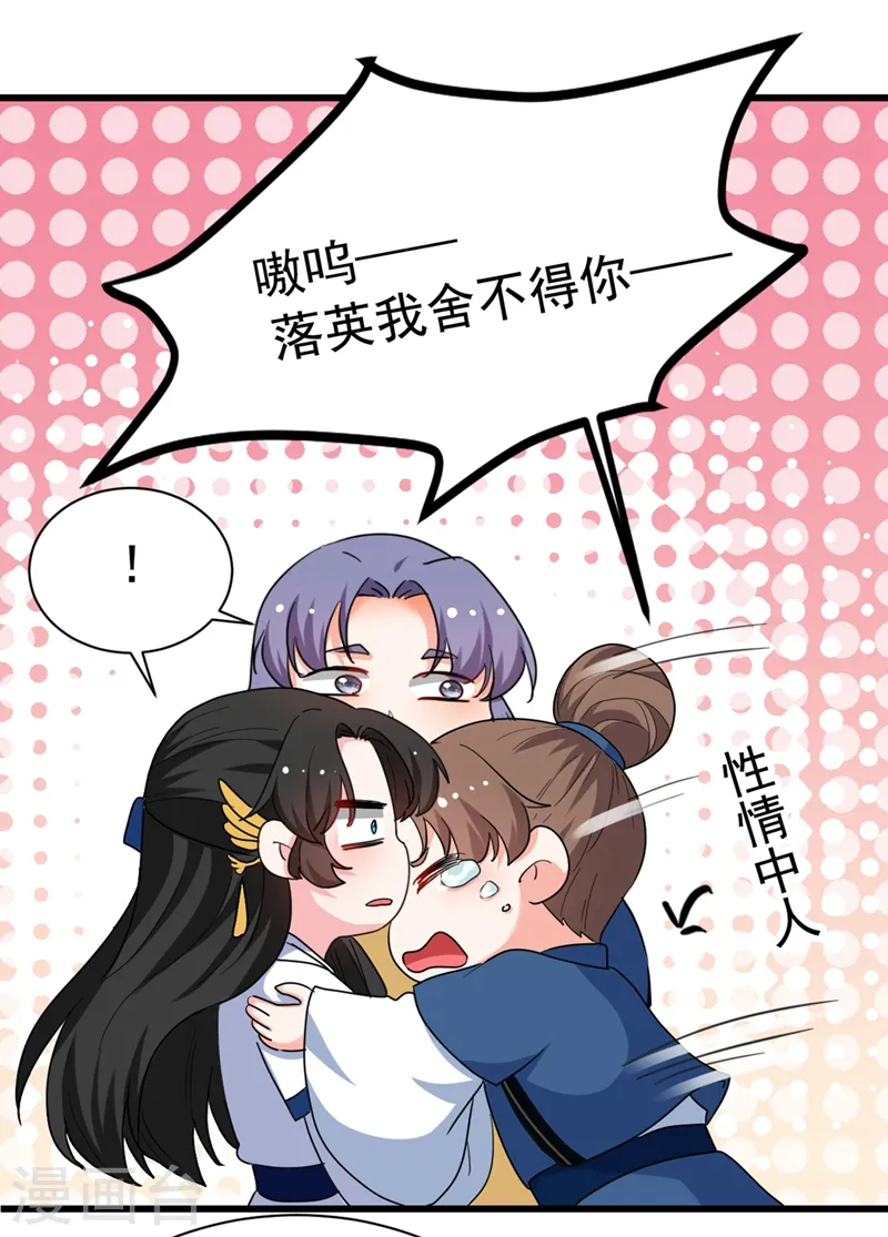 第90话 落英，有你真好 第27页