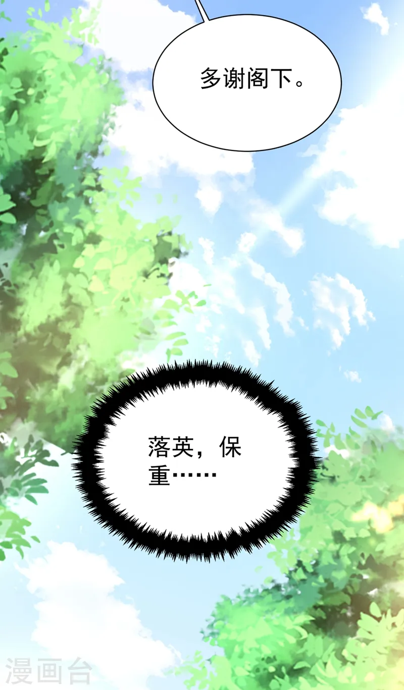 第90话 落英，有你真好 第29页