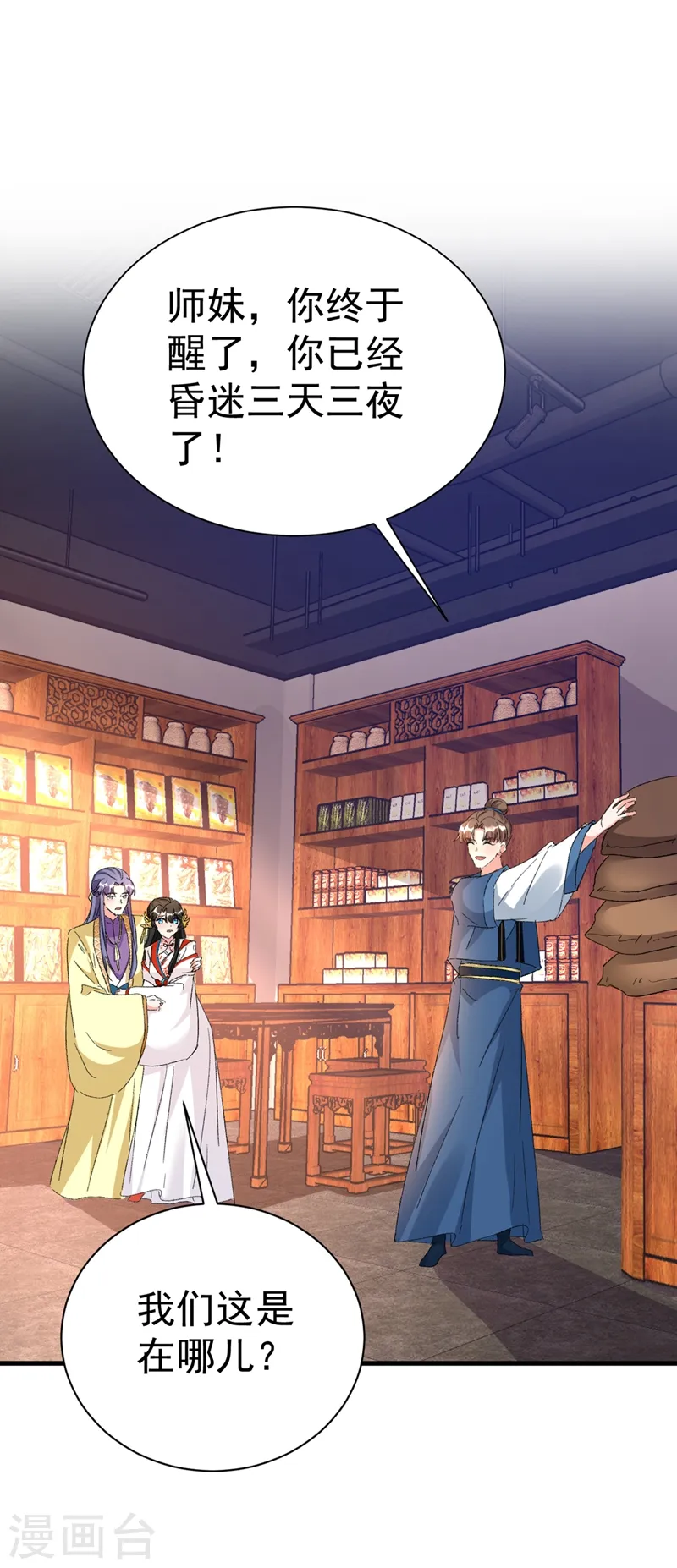 第89话 拜堂成亲？！ 第2页