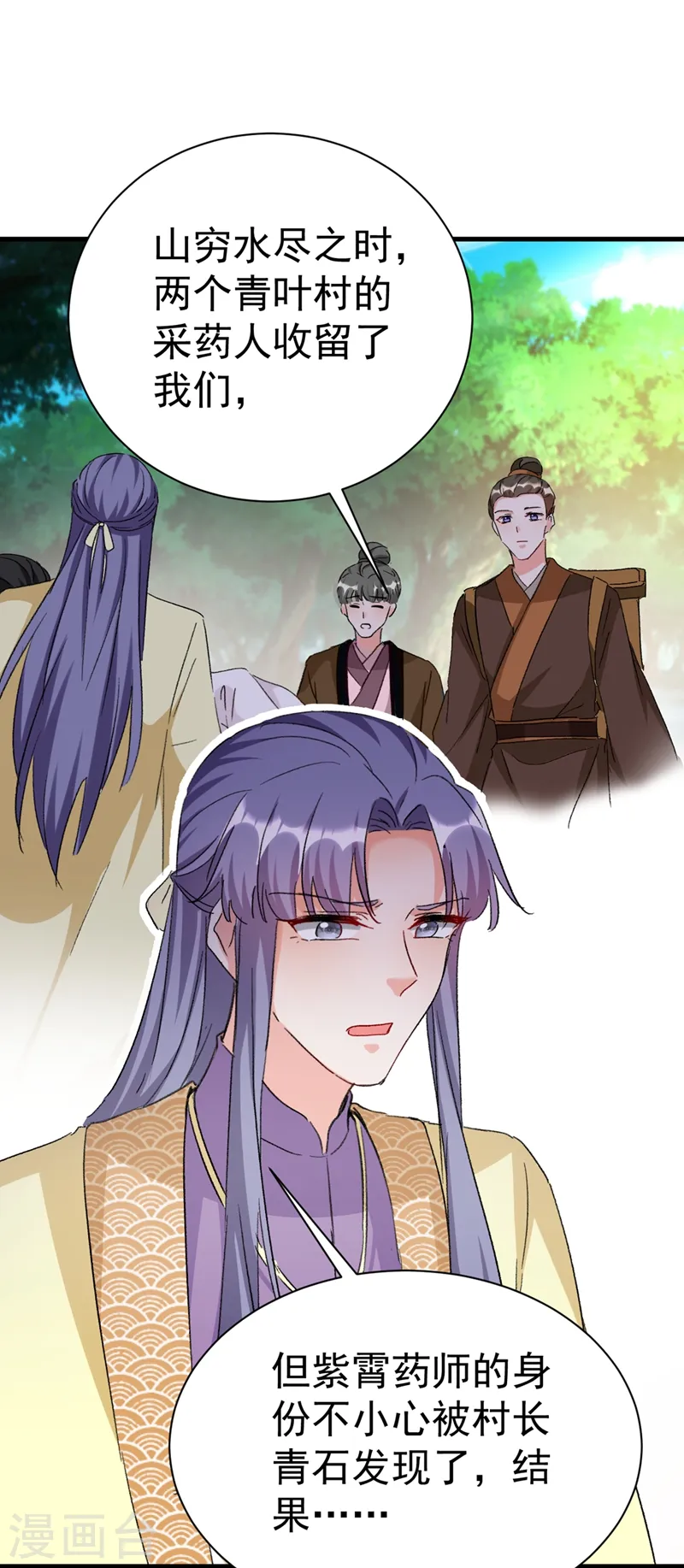 第89话 拜堂成亲？！ 第3页