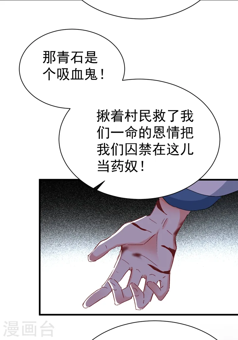 第89话 拜堂成亲？！ 第4页