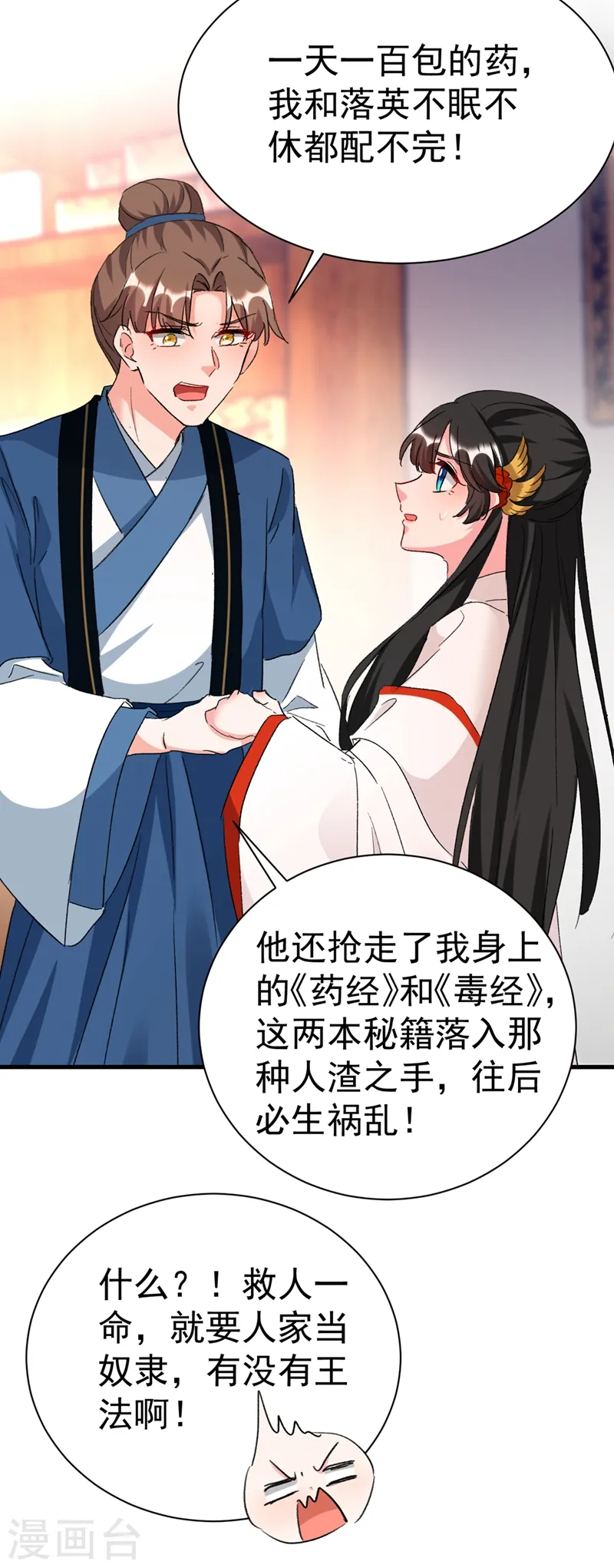 第89话 拜堂成亲？！ 第5页