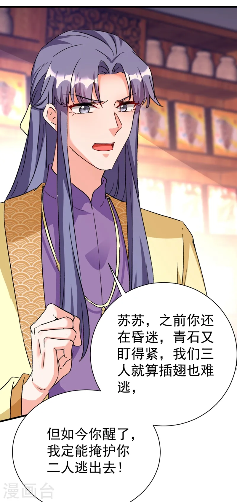 第89话 拜堂成亲？！ 第6页