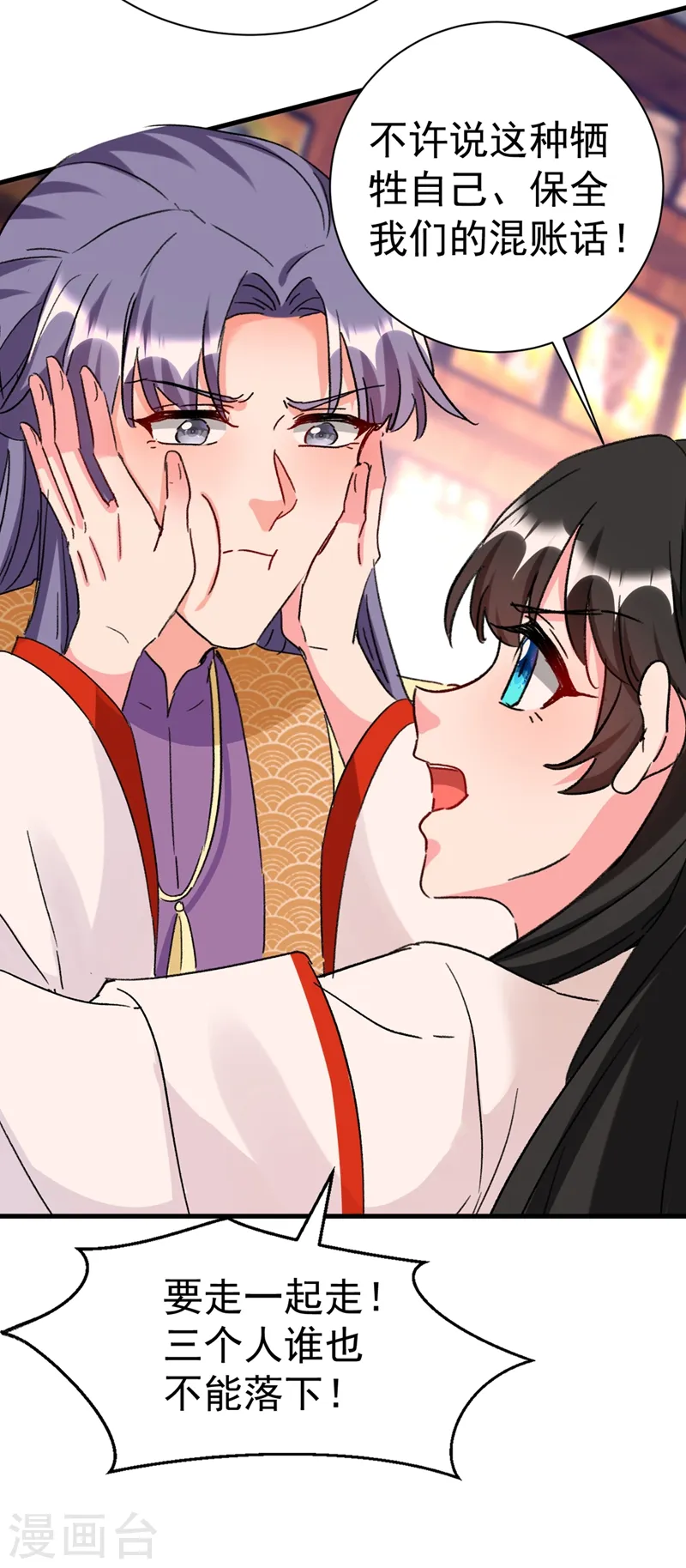第89话 拜堂成亲？！ 第7页