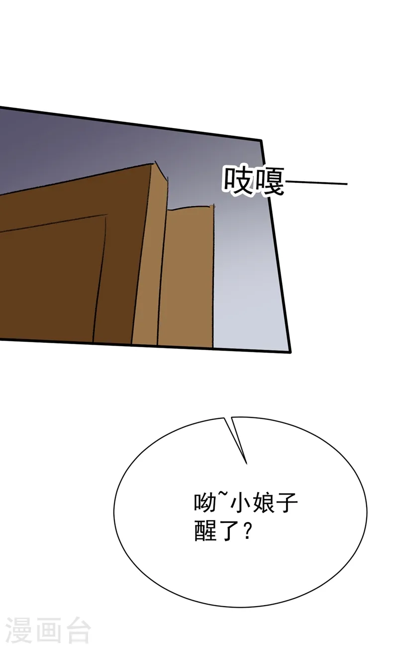 第89话 拜堂成亲？！ 第8页