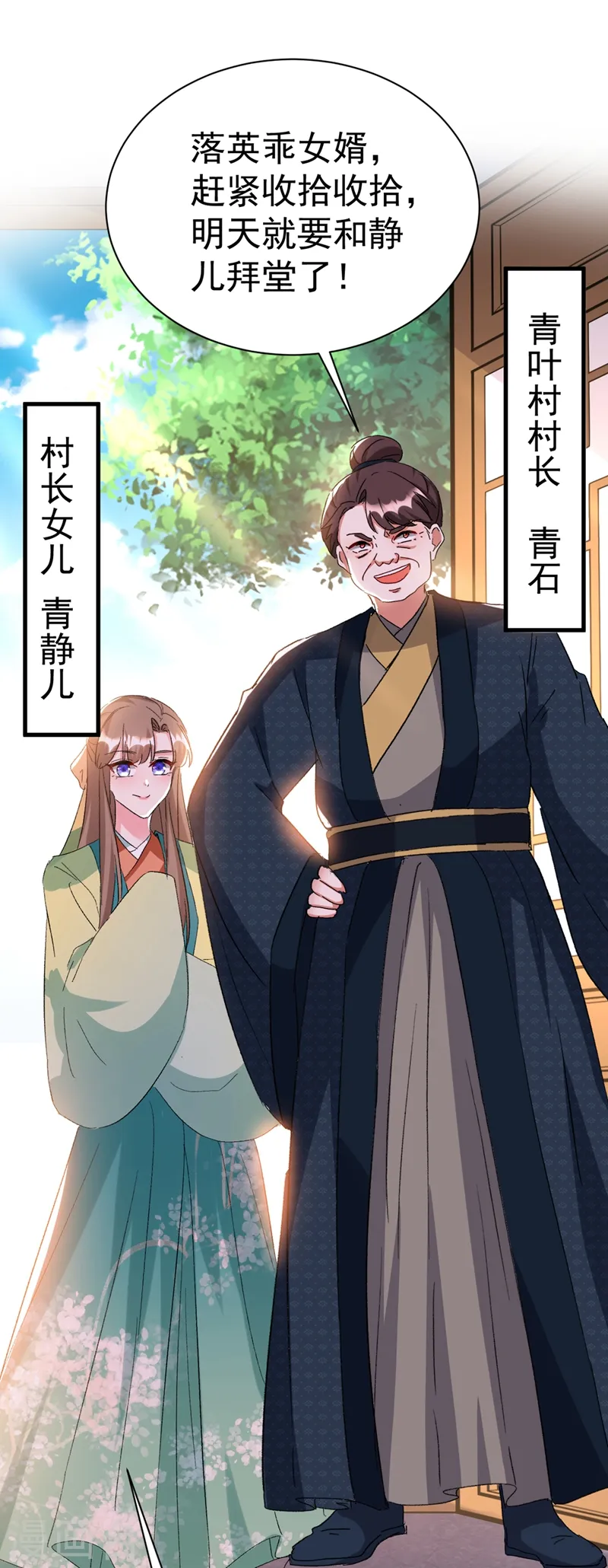 第89话 拜堂成亲？！ 第9页