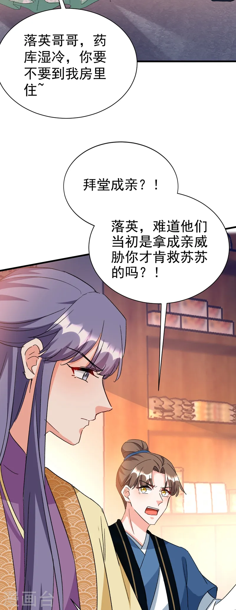 第89话 拜堂成亲？！ 第10页