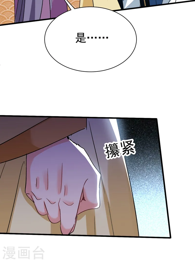 第89话 拜堂成亲？！ 第11页