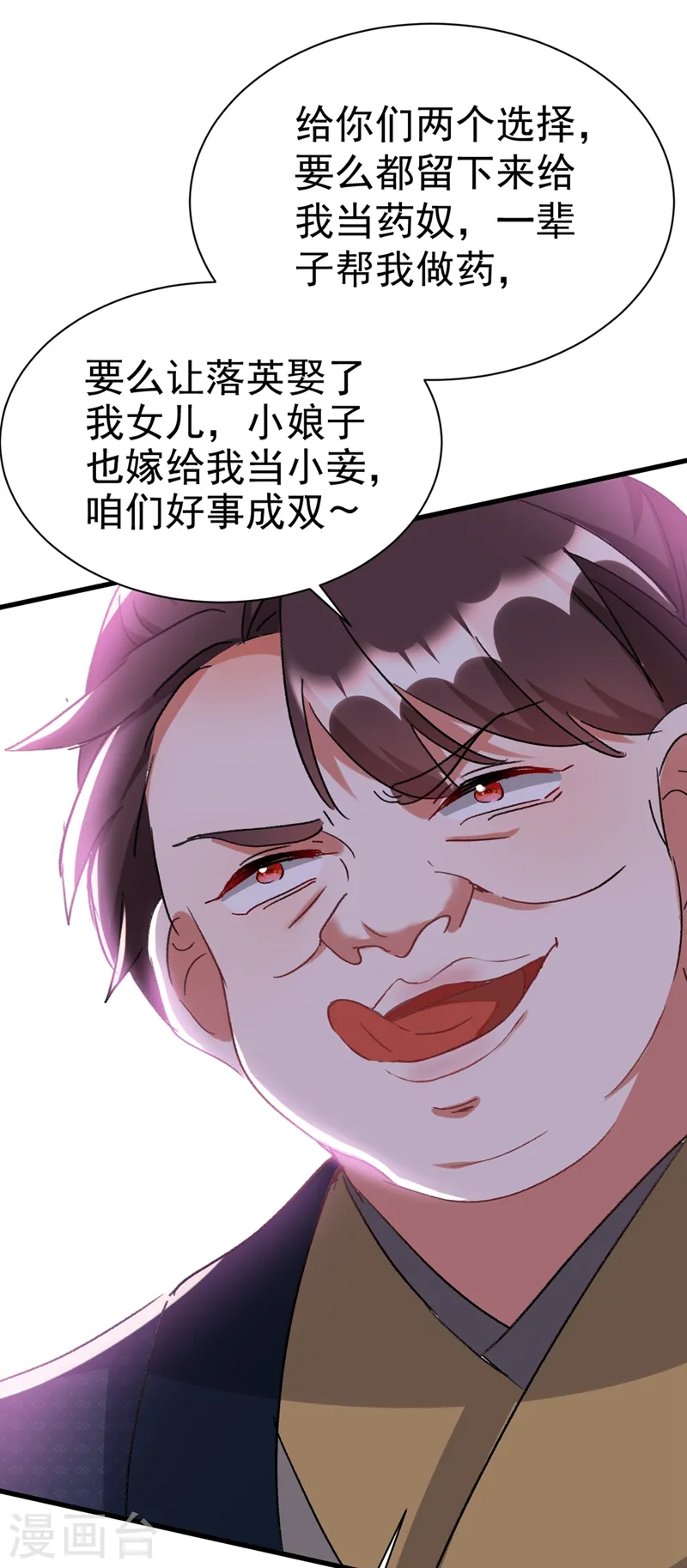 第89话 拜堂成亲？！ 第12页