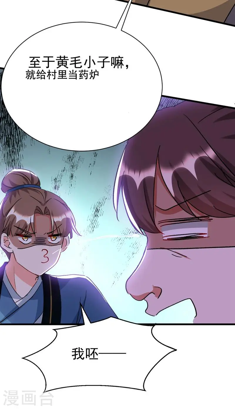 第89话 拜堂成亲？！ 第13页
