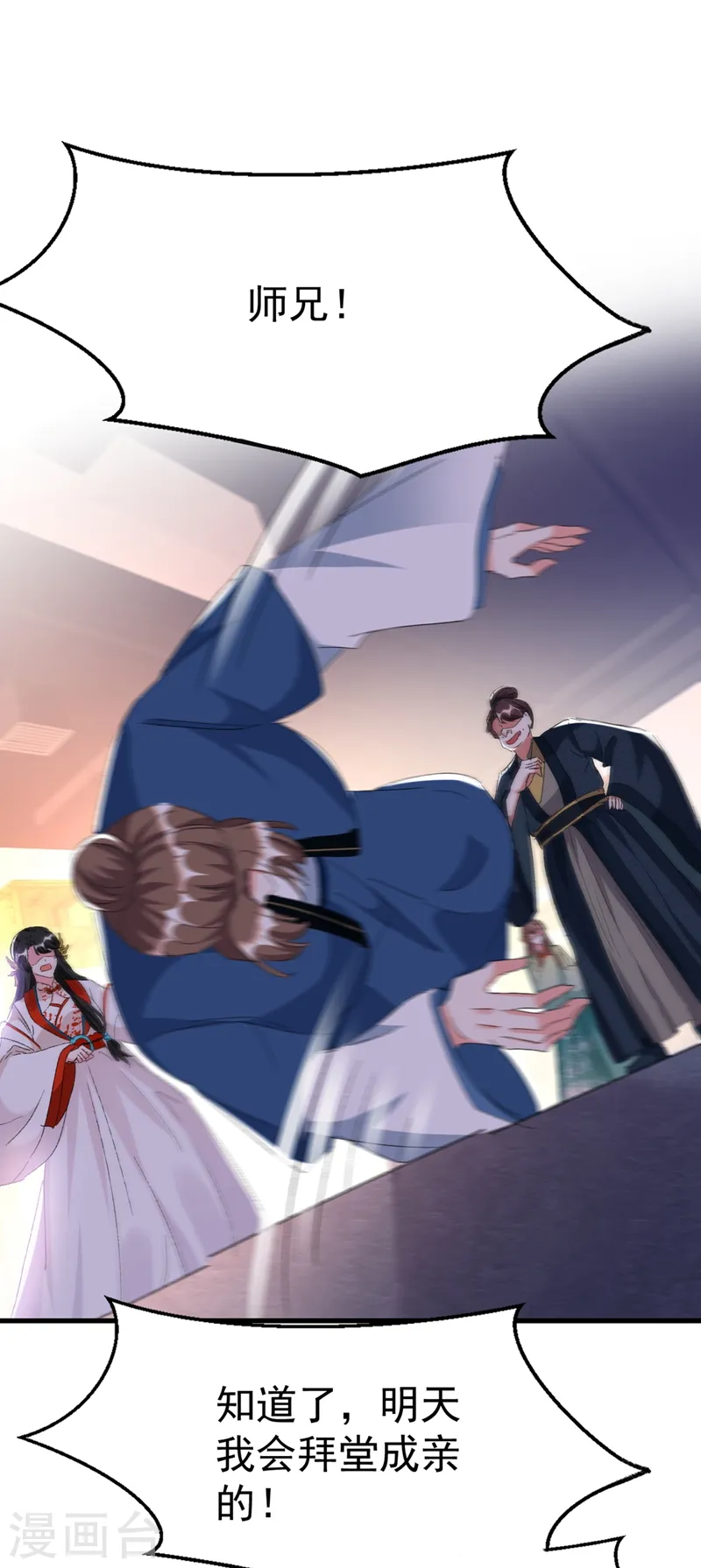 第89话 拜堂成亲？！ 第16页