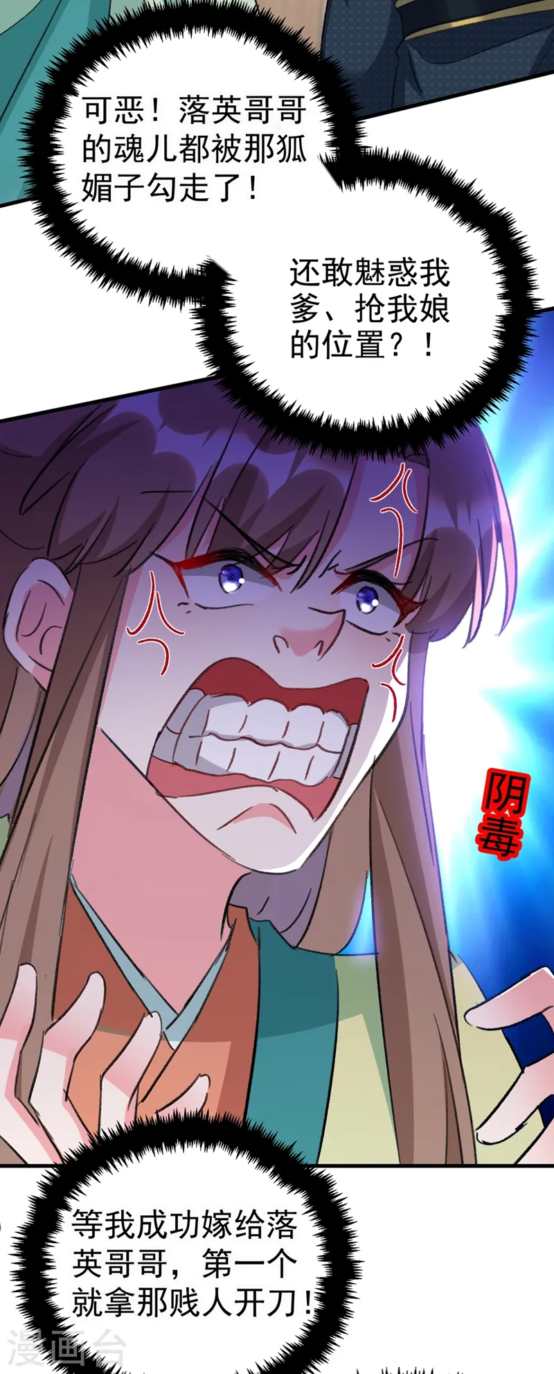 第89话 拜堂成亲？！ 第20页