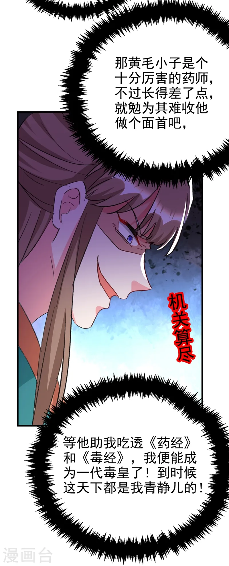 第89话 拜堂成亲？！ 第21页