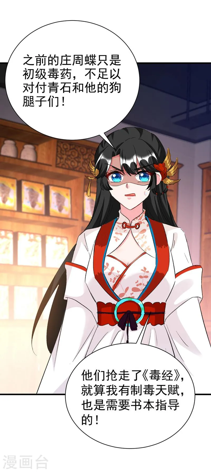 第89话 拜堂成亲？！ 第22页