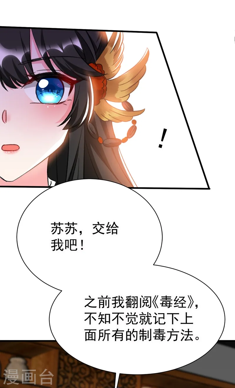 第89话 拜堂成亲？！ 第23页