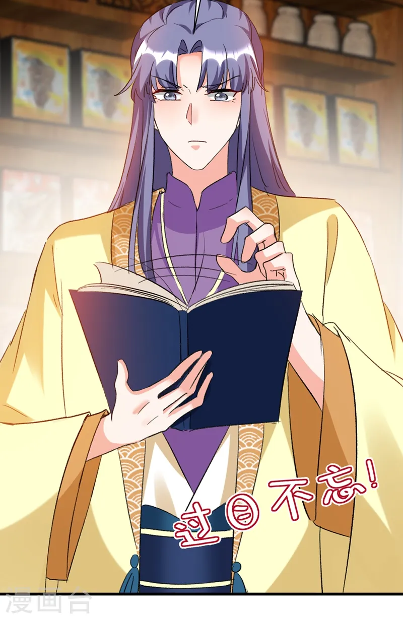 第89话 拜堂成亲？！ 第24页