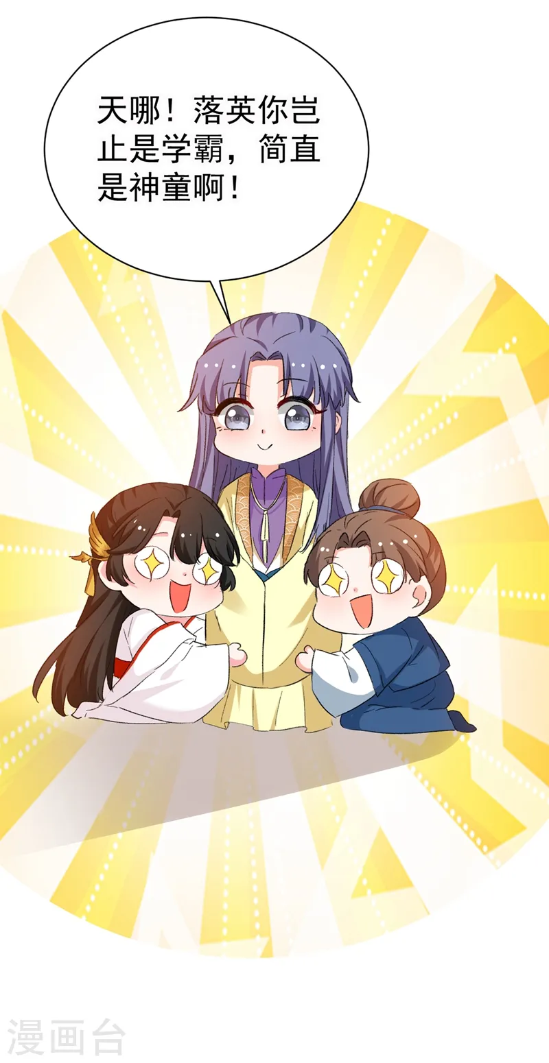 第89话 拜堂成亲？！ 第25页