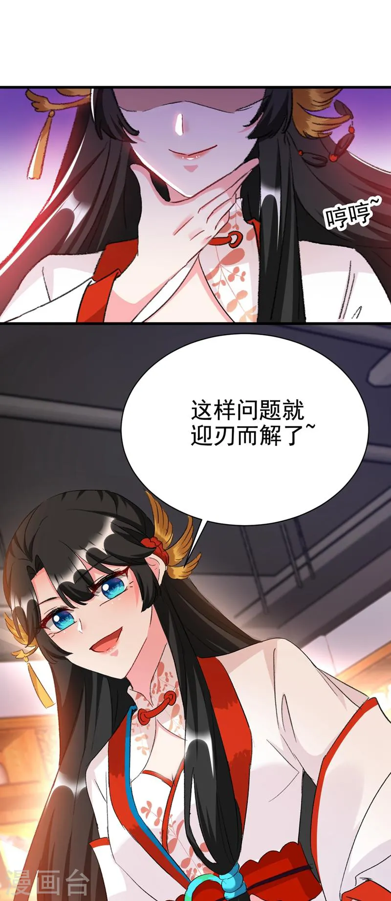 第89话 拜堂成亲？！ 第26页