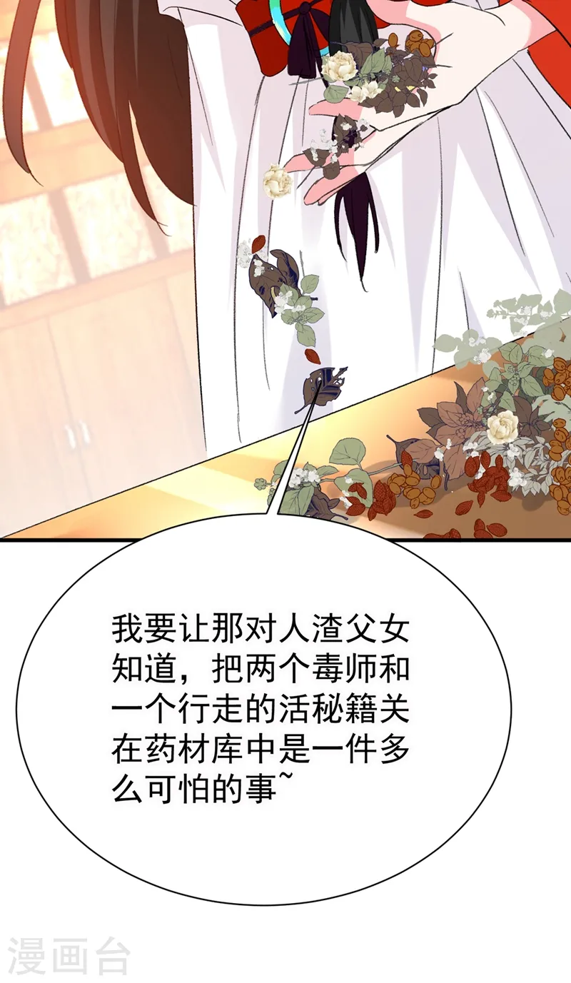 第89话 拜堂成亲？！ 第27页
