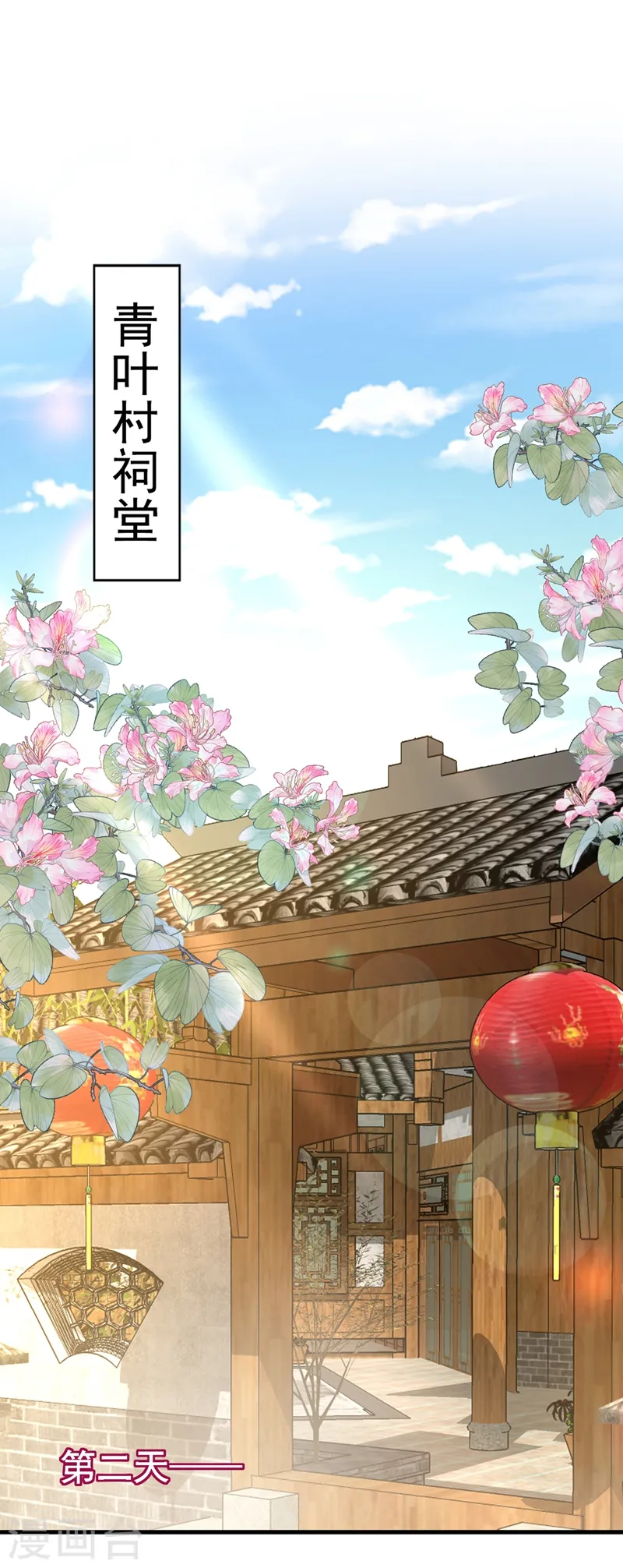 第89话 拜堂成亲？！ 第28页