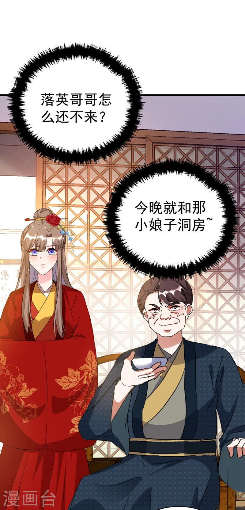 第89话 拜堂成亲？！ 第29页