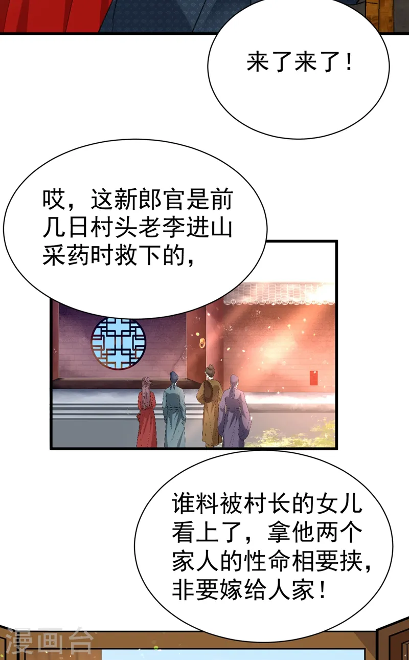 第89话 拜堂成亲？！ 第30页