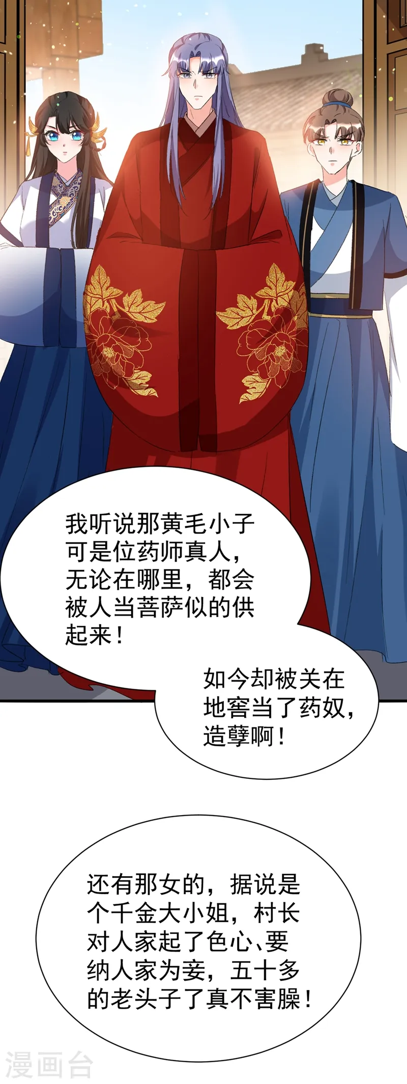 第89话 拜堂成亲？！ 第31页