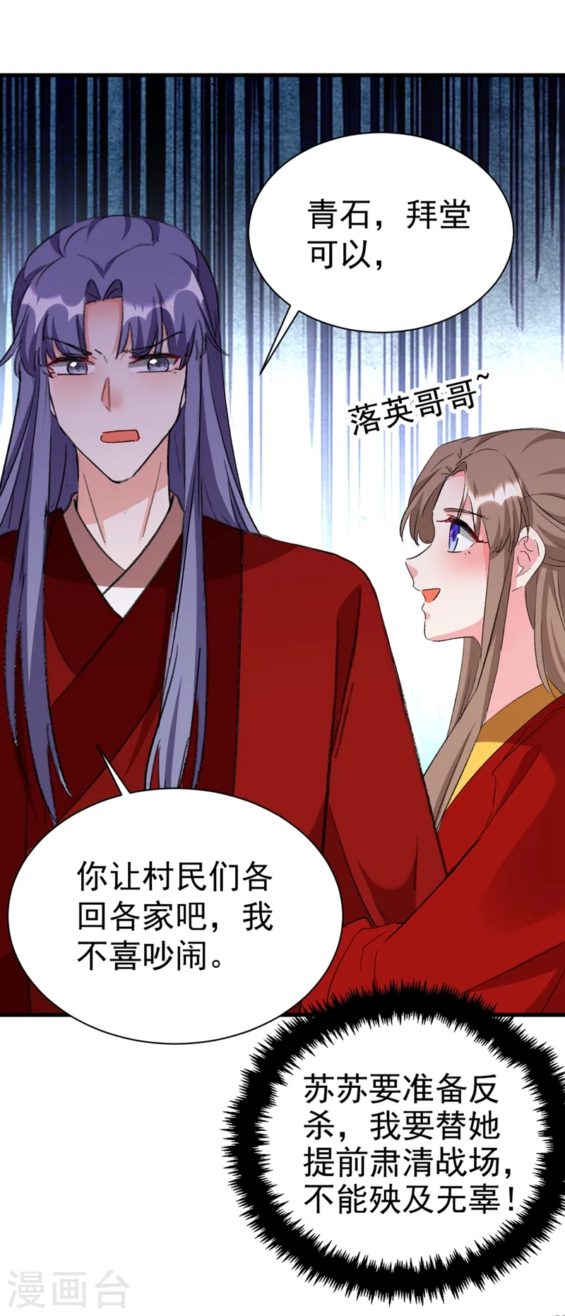 第89话 拜堂成亲？！ 第32页