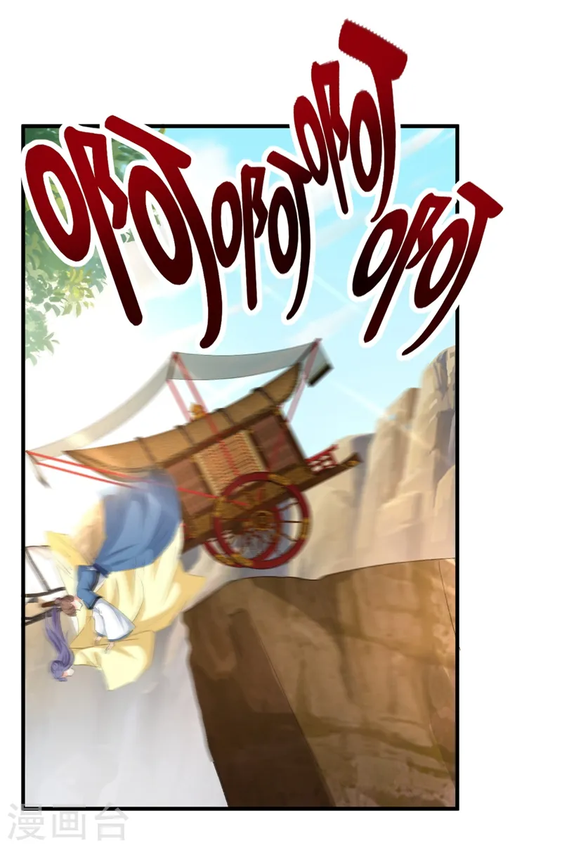 第86话 苏苏坠崖 第3页