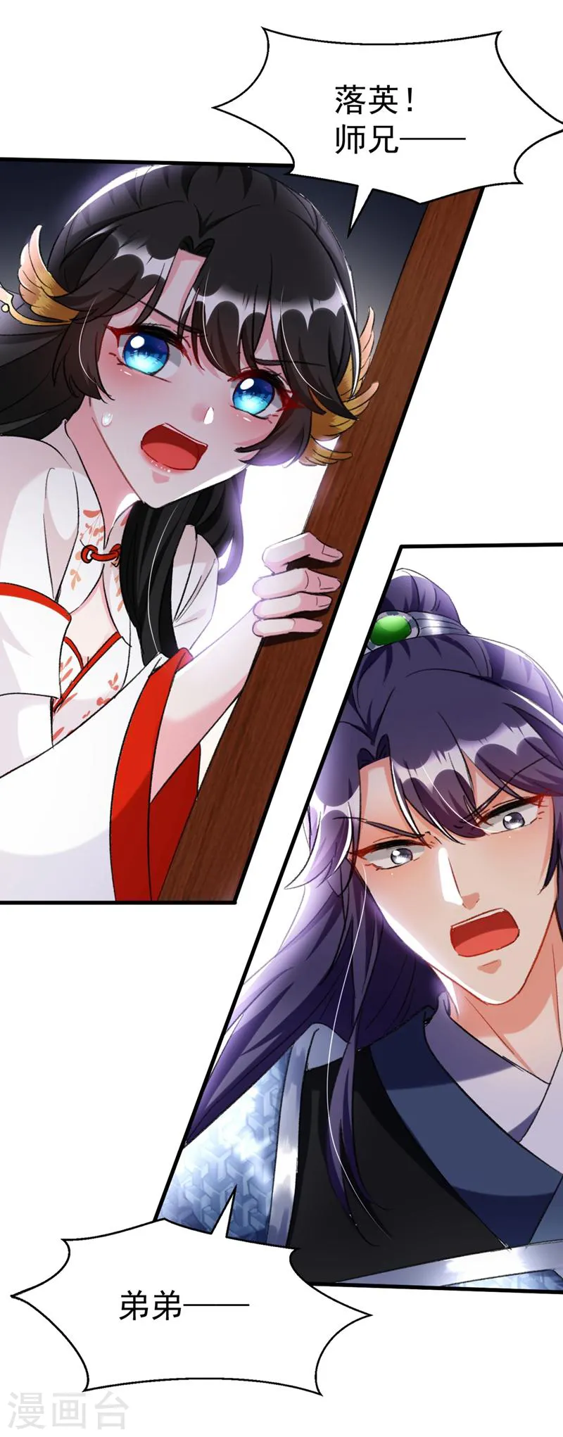 第86话 苏苏坠崖 第4页