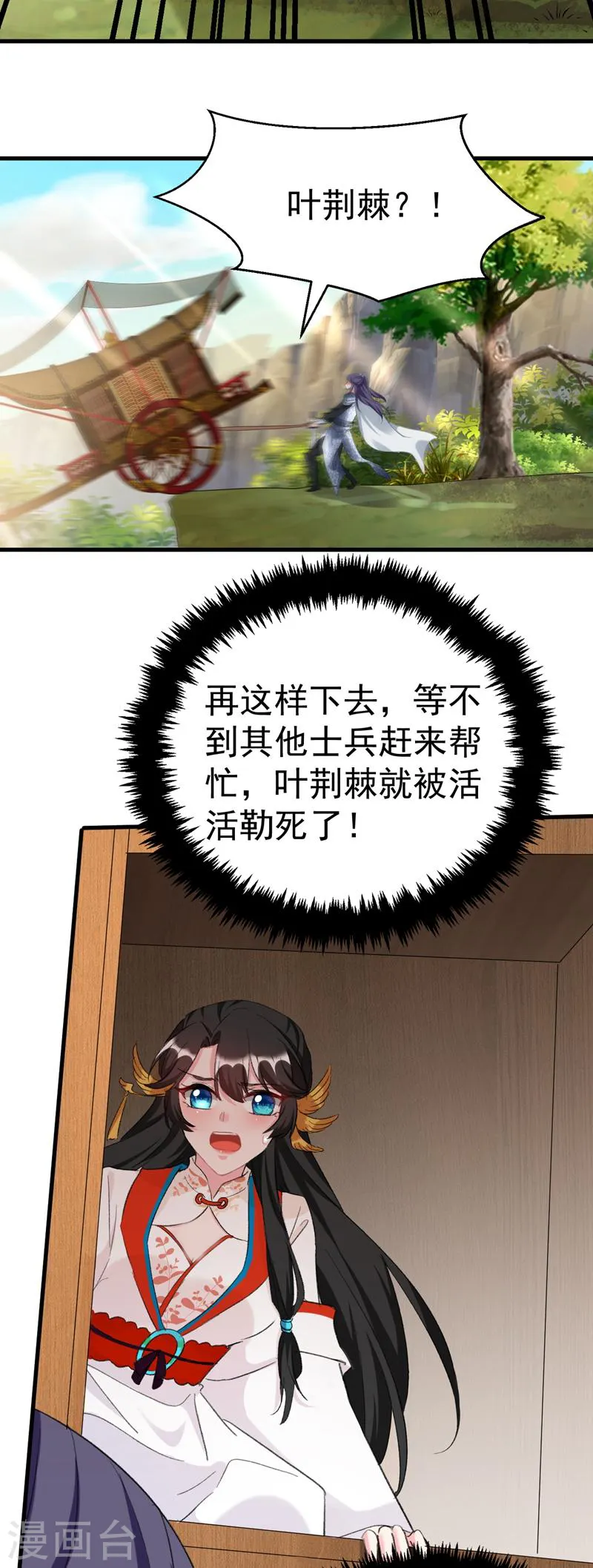 第86话 苏苏坠崖 第7页