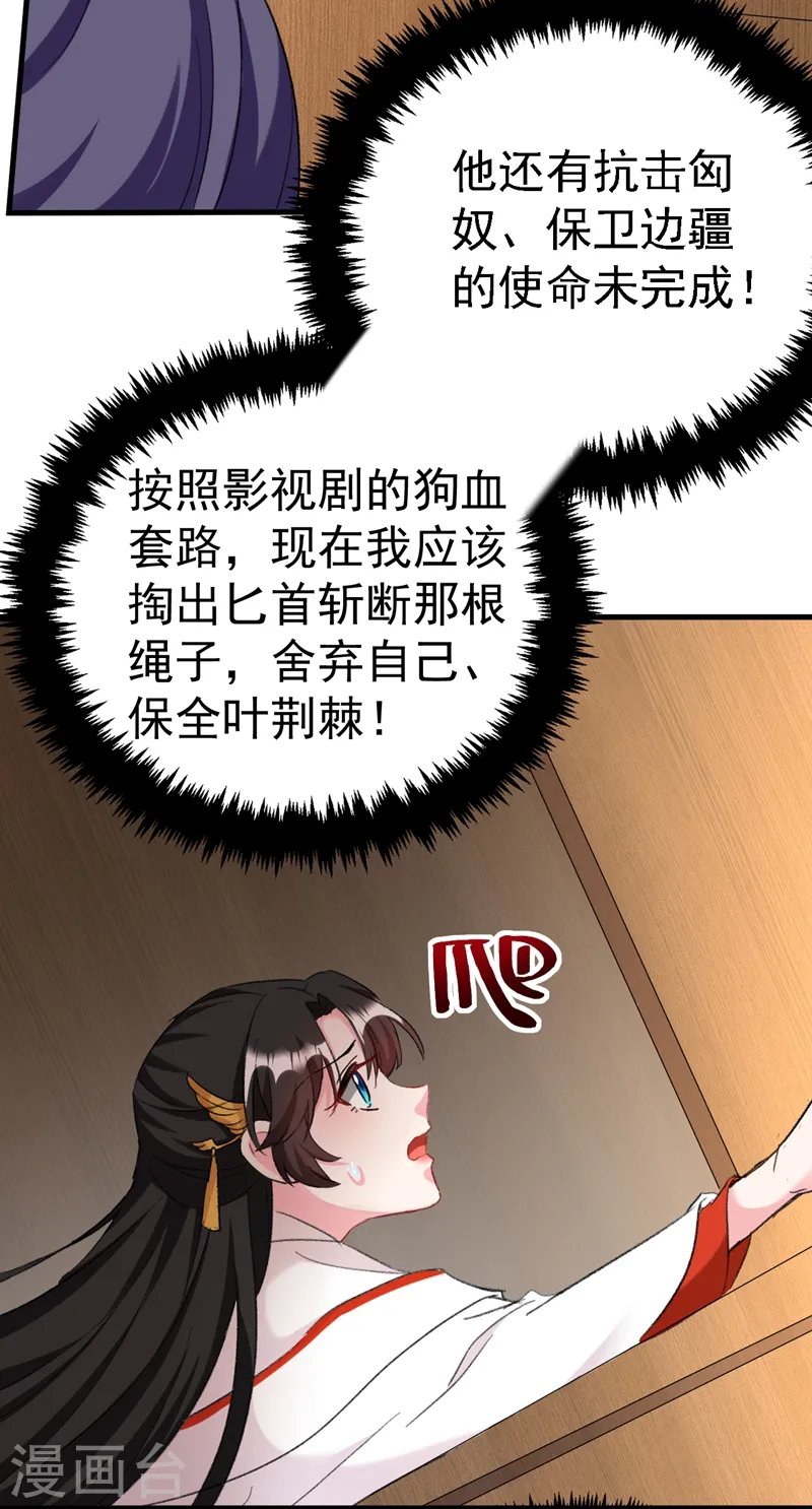 第86话 苏苏坠崖 第8页