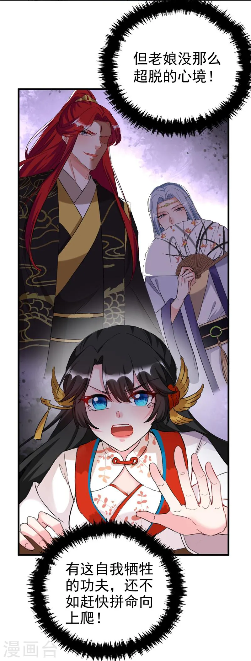 第86话 苏苏坠崖 第9页