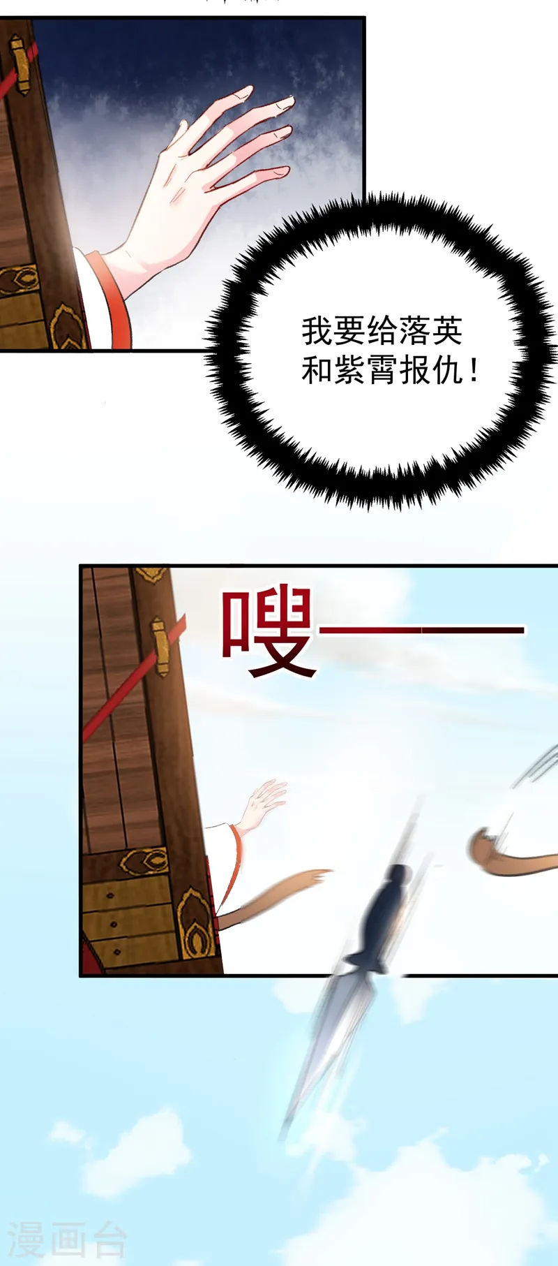 第86话 苏苏坠崖 第10页
