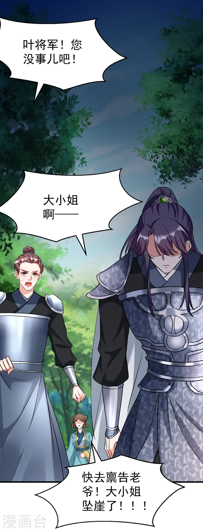 第86话 苏苏坠崖 第13页