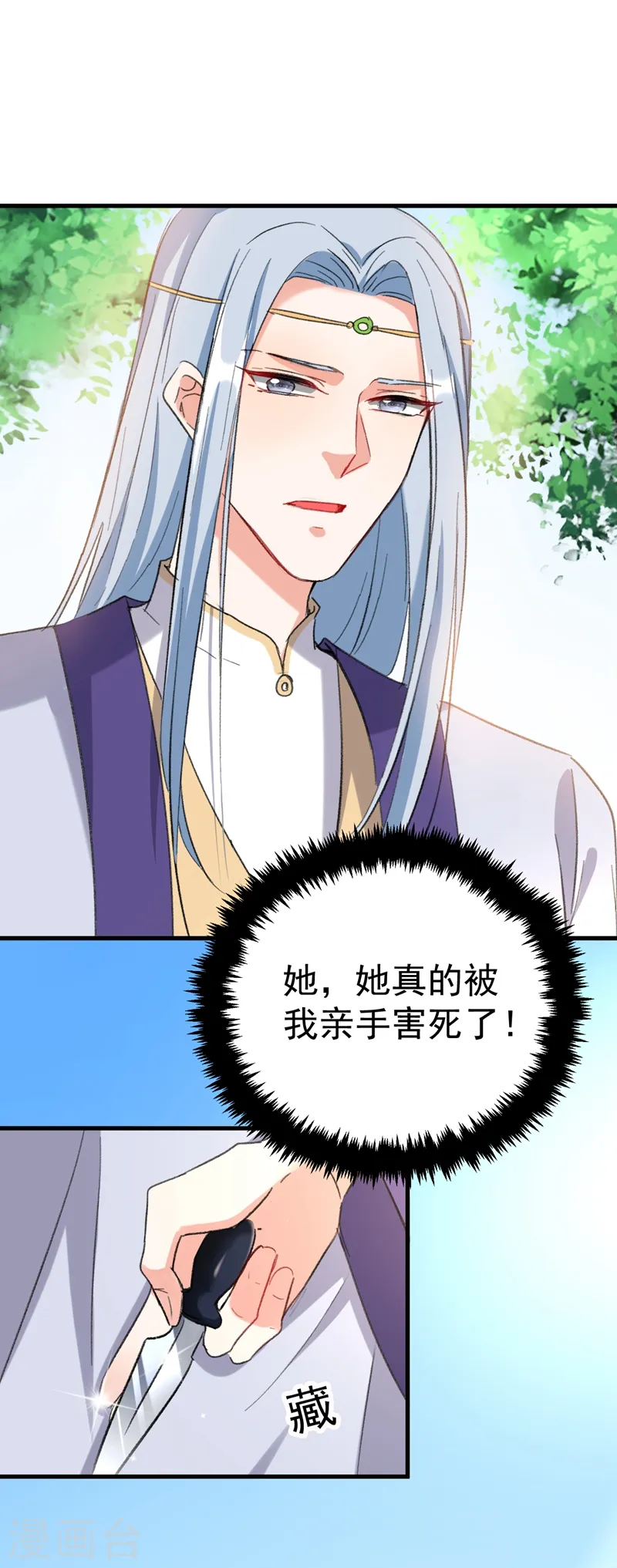 第86话 苏苏坠崖 第14页