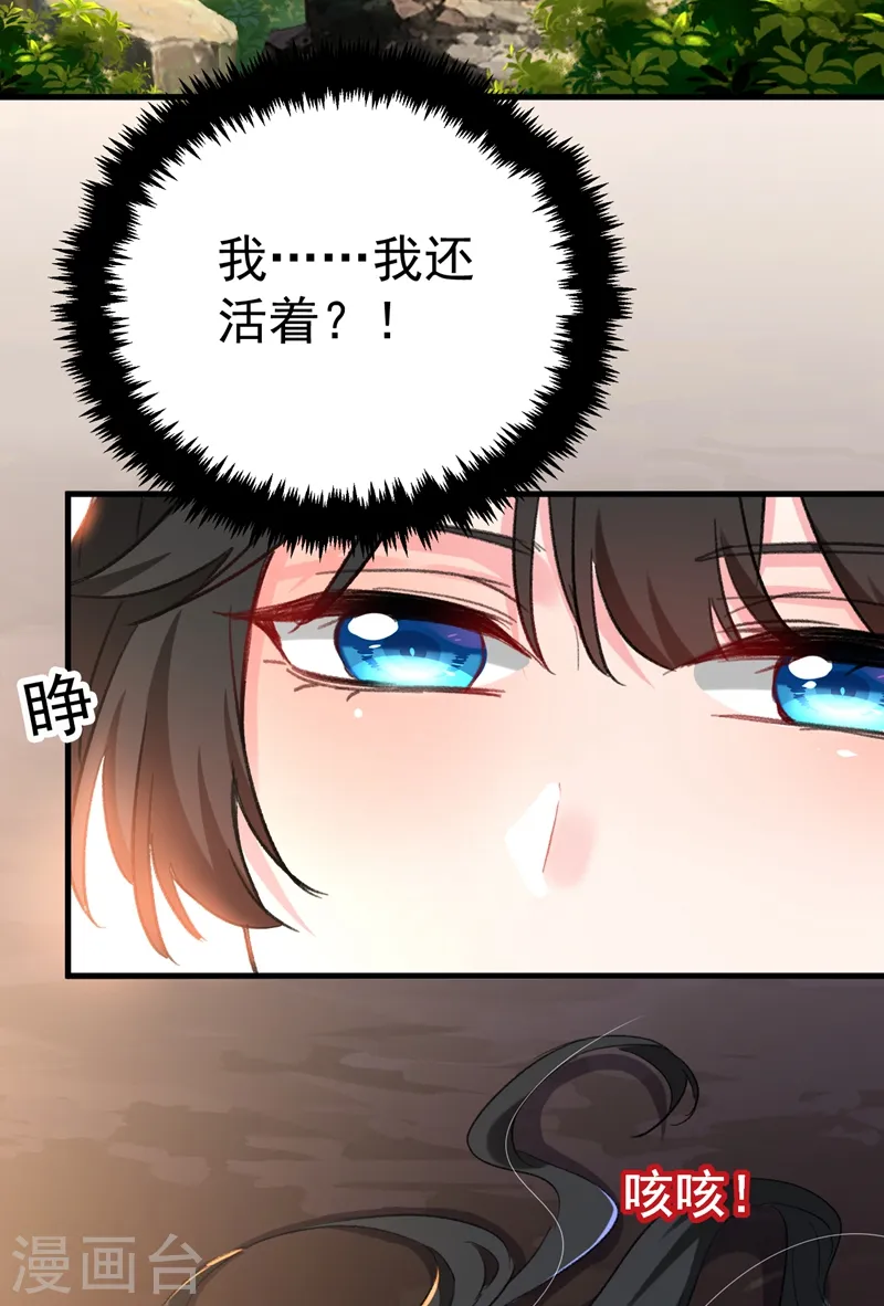 第86话 苏苏坠崖 第16页