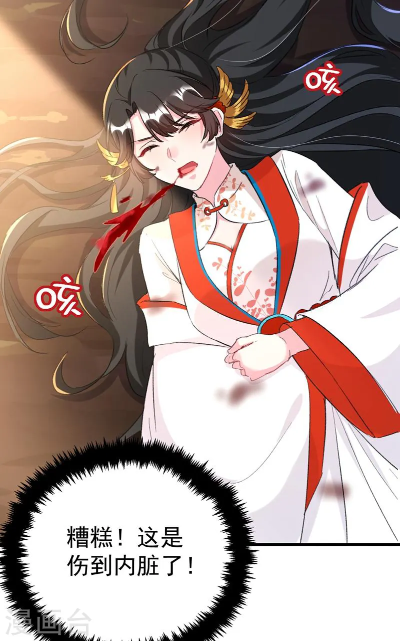 第86话 苏苏坠崖 第17页