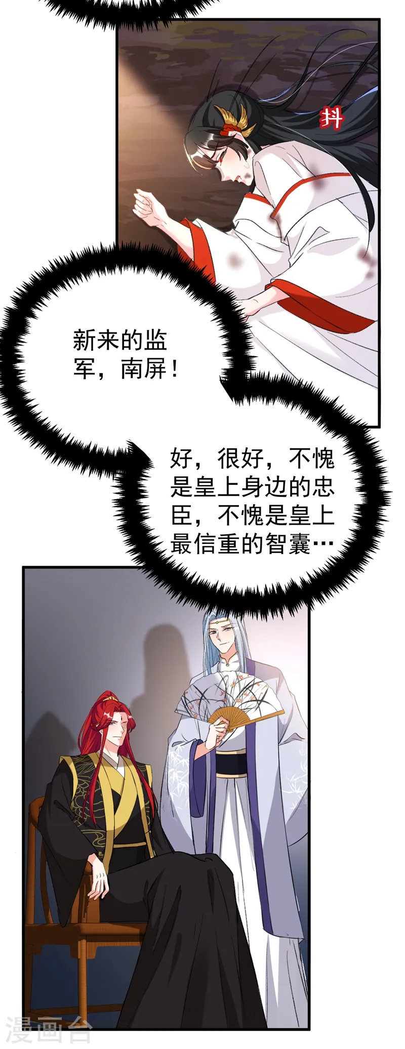第86话 苏苏坠崖 第18页