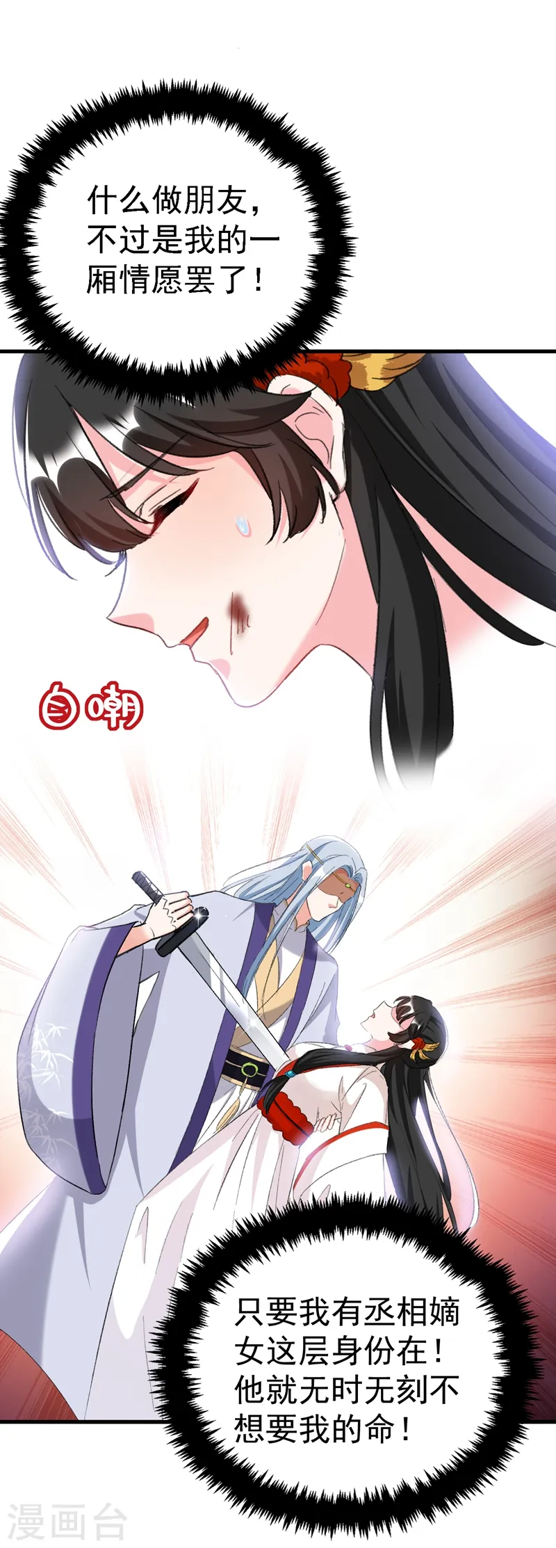 第86话 苏苏坠崖 第19页