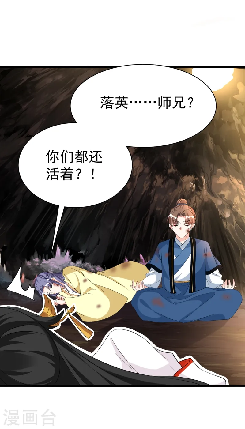 第86话 苏苏坠崖 第20页
