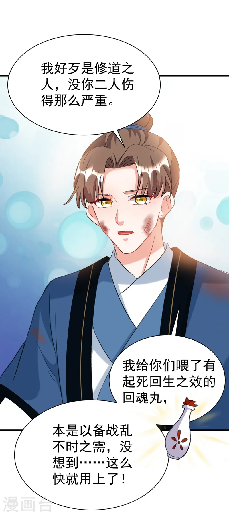 第86话 苏苏坠崖 第21页