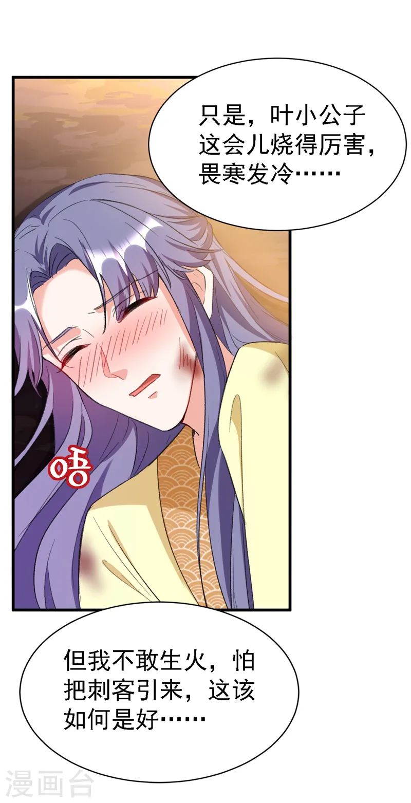 第86话 苏苏坠崖 第22页