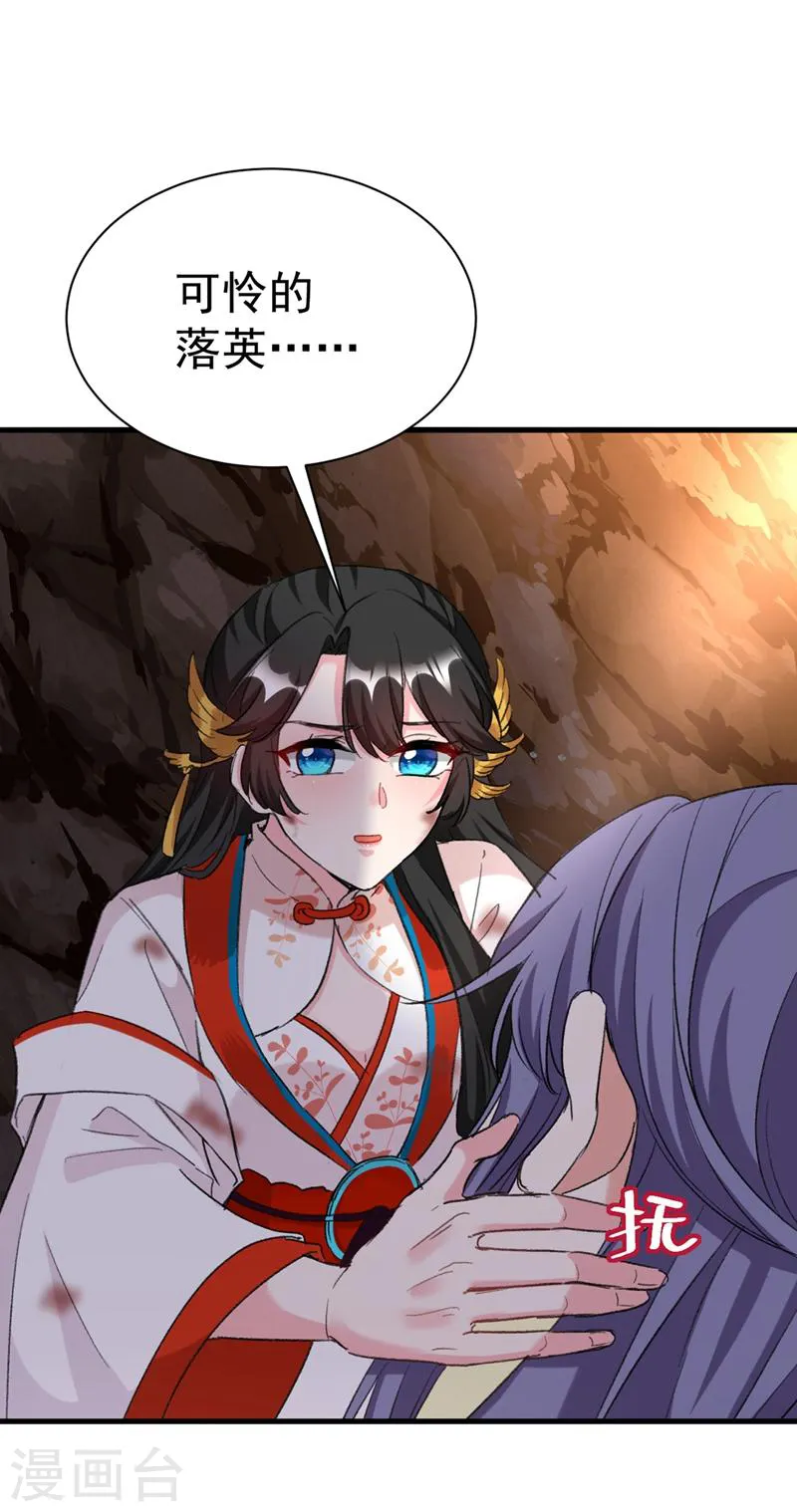 第86话 苏苏坠崖 第23页
