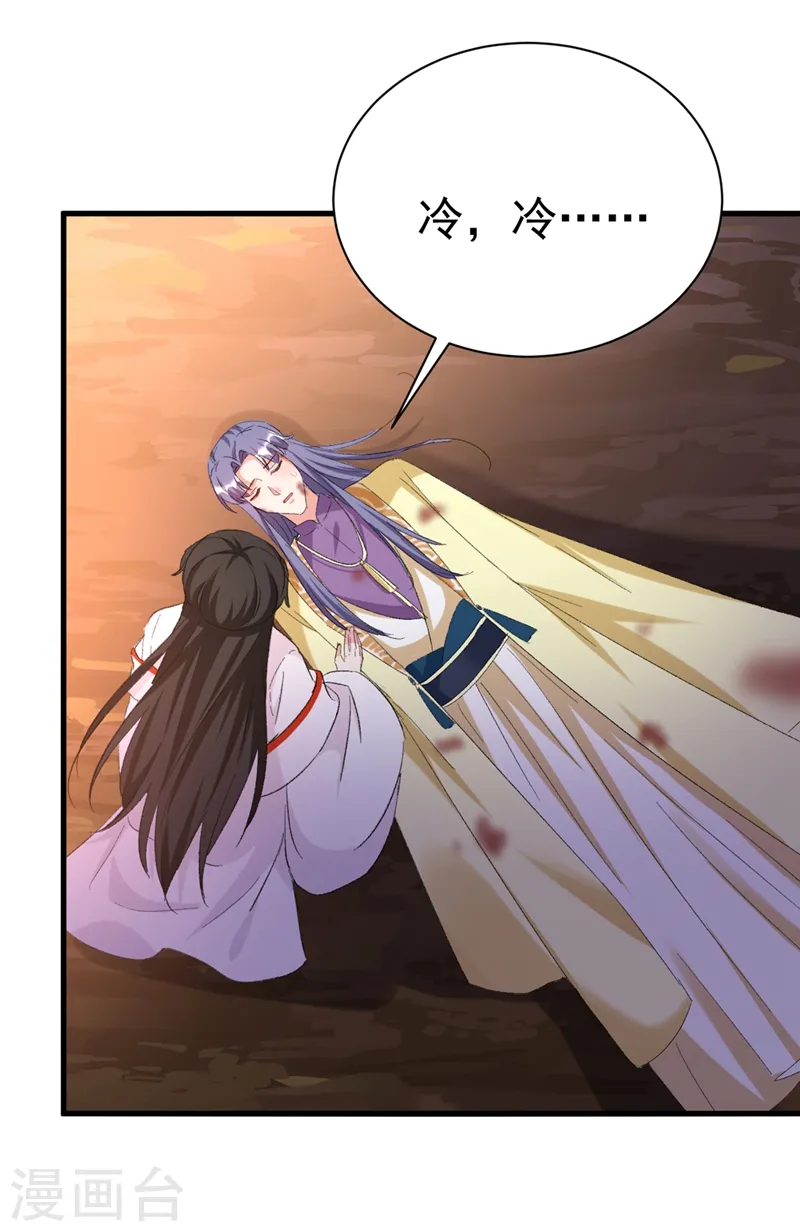 第86话 苏苏坠崖 第24页