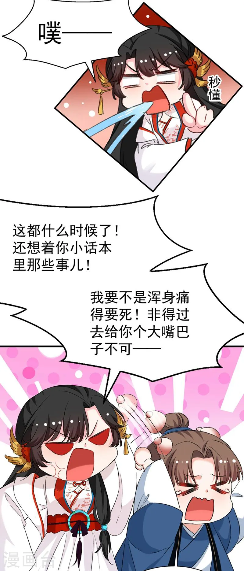 第86话 苏苏坠崖 第26页