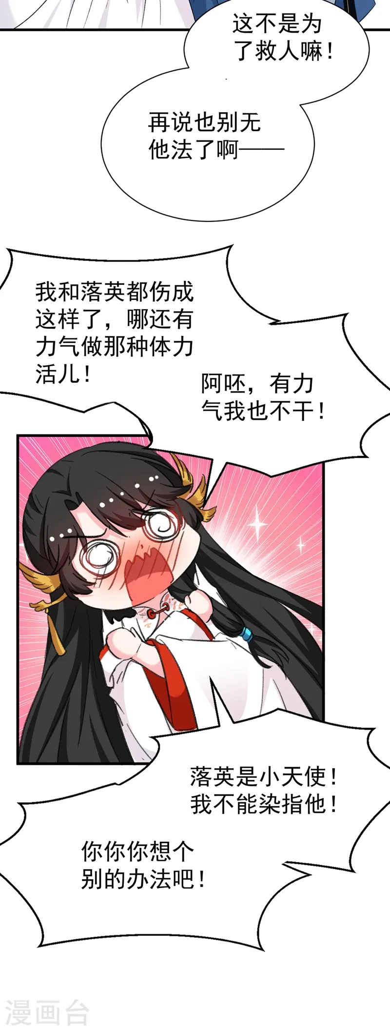 第86话 苏苏坠崖 第27页