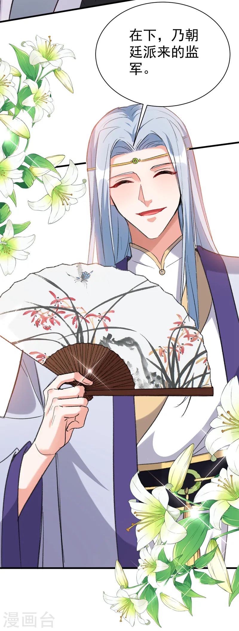 第85话 遭人暗算！ 第3页